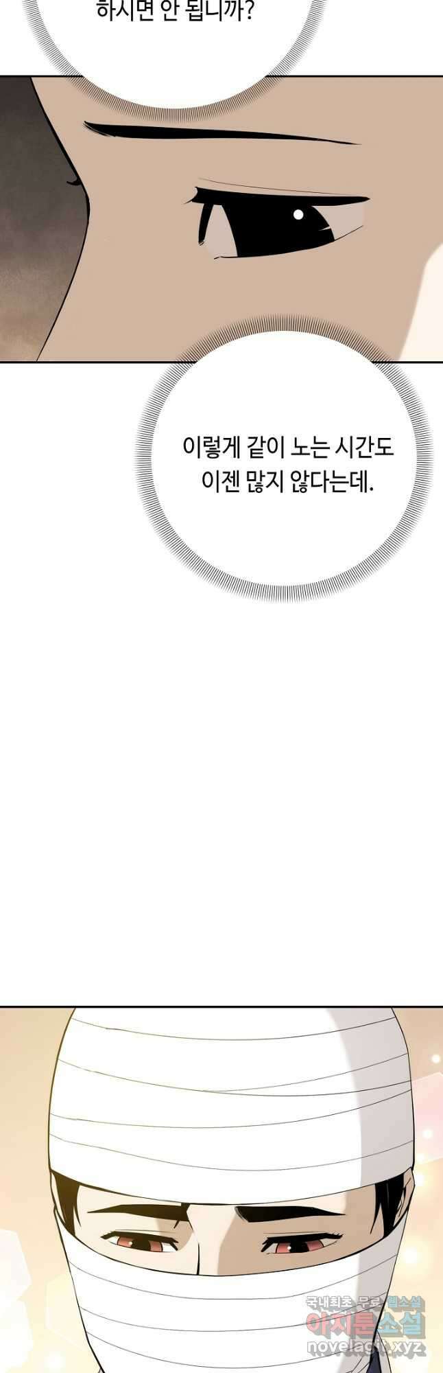 거지왕자 58화 3