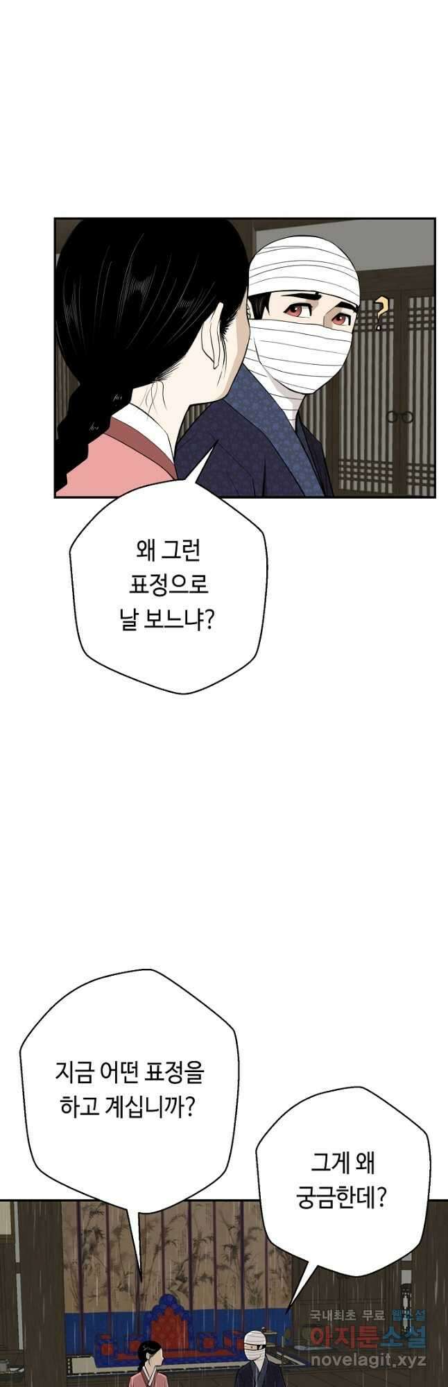 거지왕자 58화 5