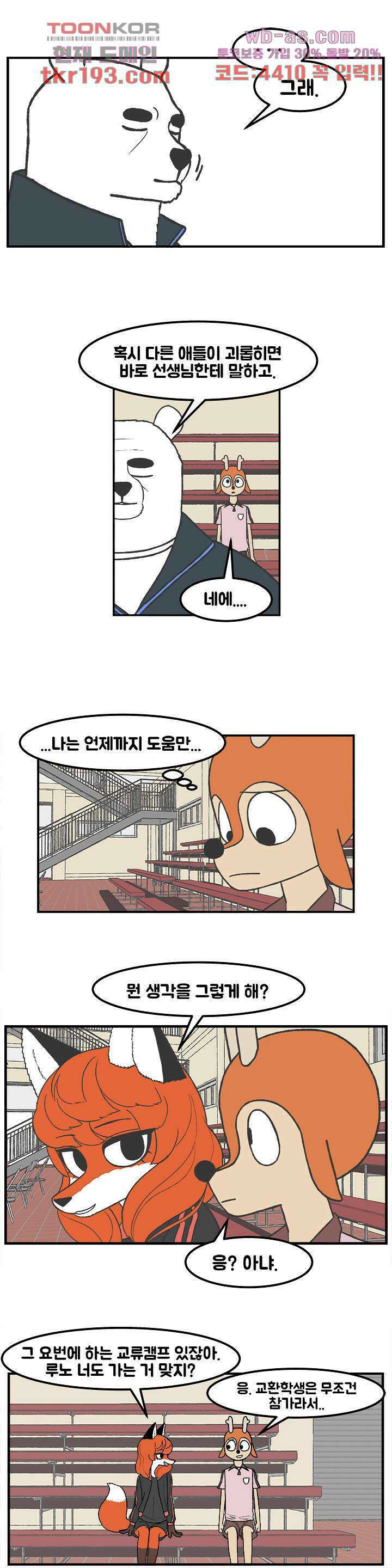 초식고등학교 48화 1