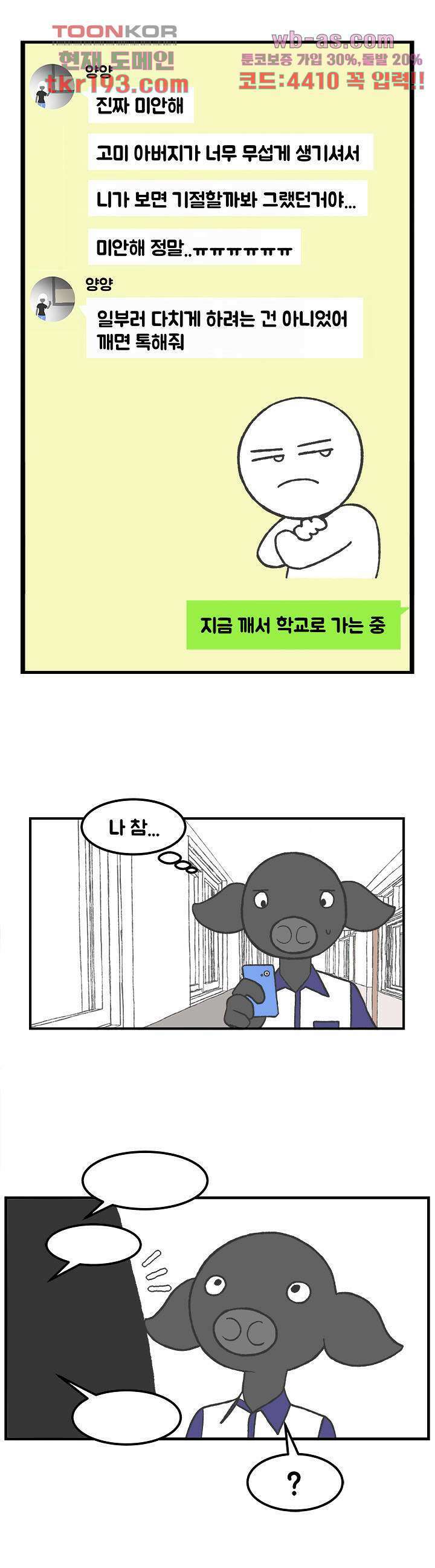 초식고등학교 48화 3