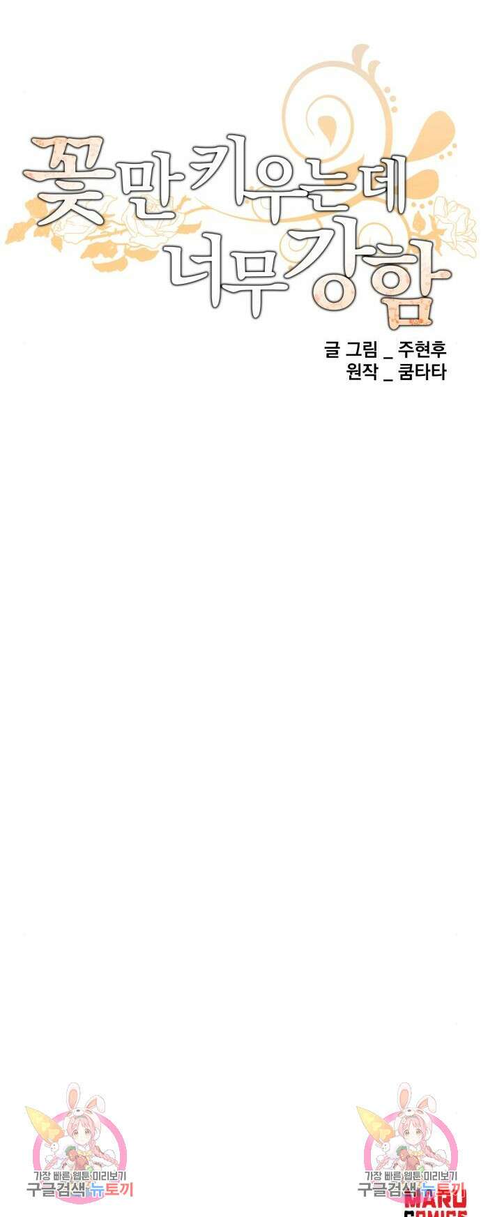 만능잡캐 76화 10