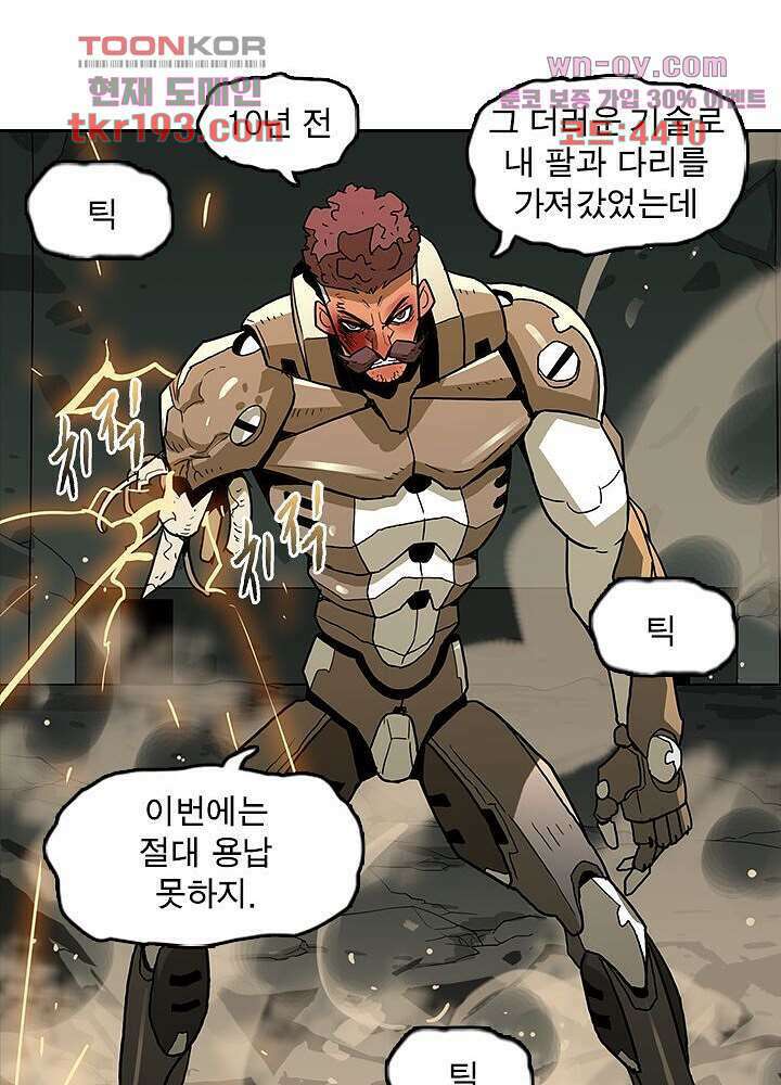 네버다이 : 변이자들 74화 8