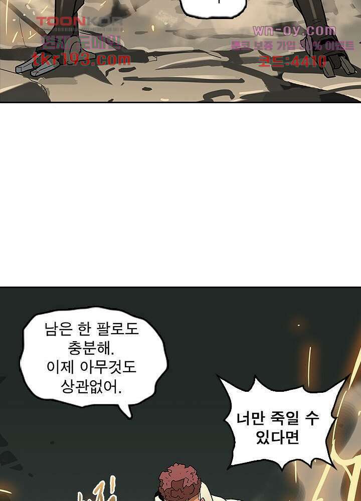 네버다이 : 변이자들 74화 9