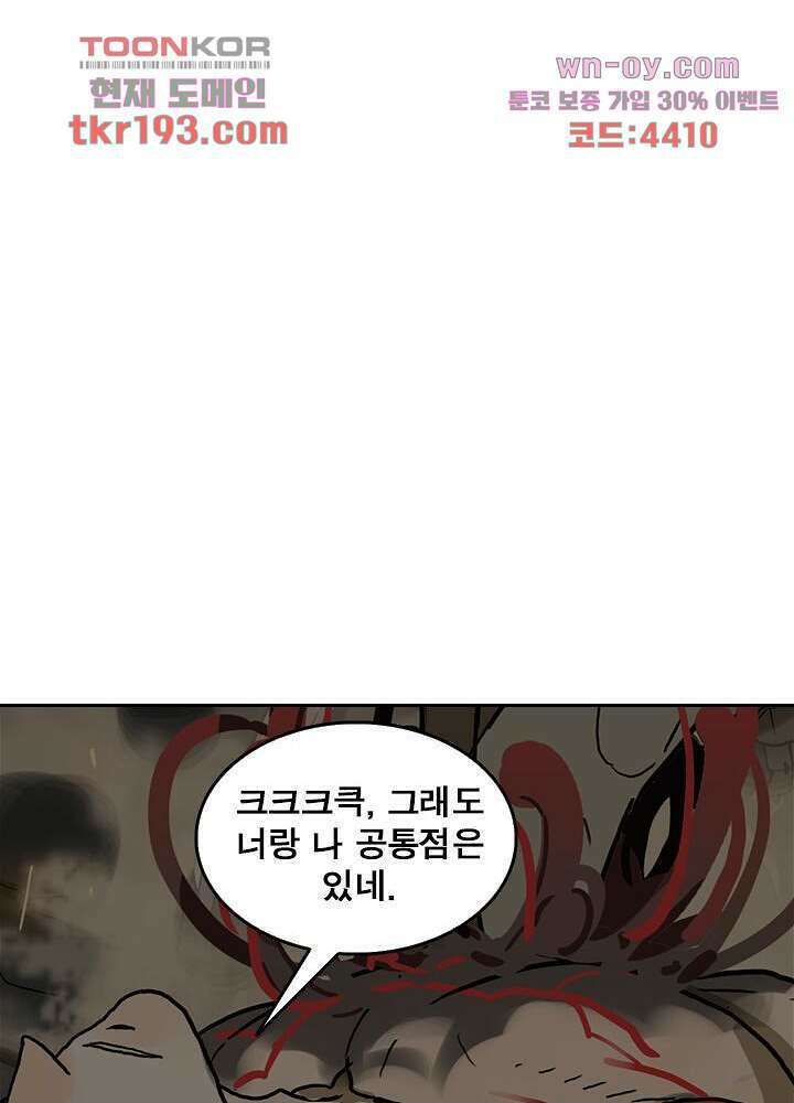 네버다이 : 변이자들 74화 11