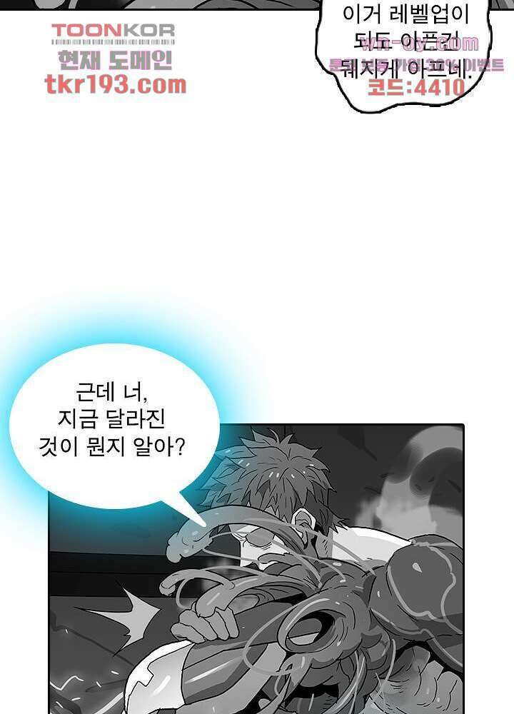 네버다이 : 변이자들 74화 15