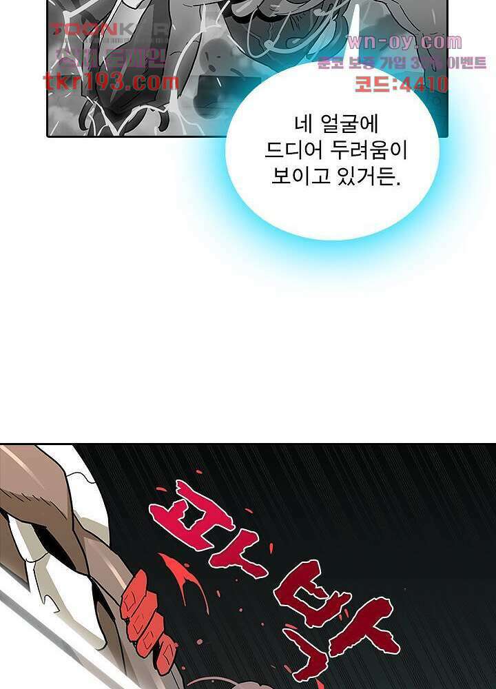 네버다이 : 변이자들 74화 16