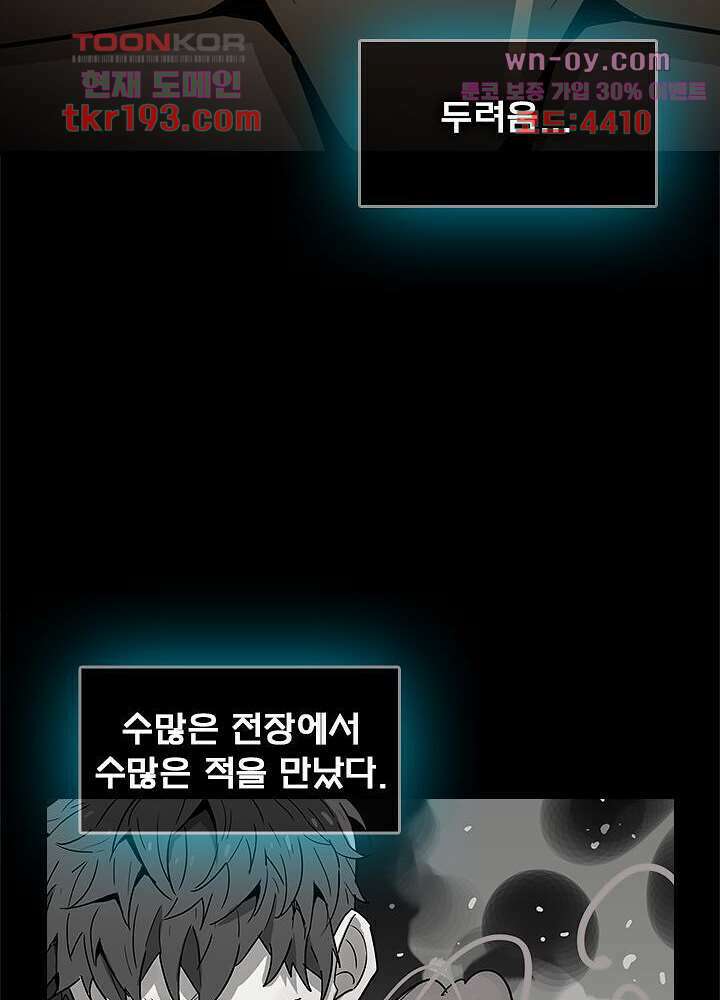 네버다이 : 변이자들 74화 20