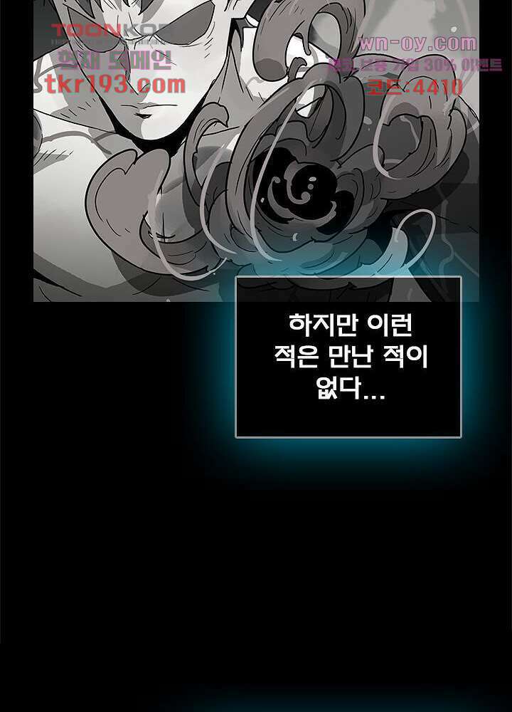 네버다이 : 변이자들 74화 21