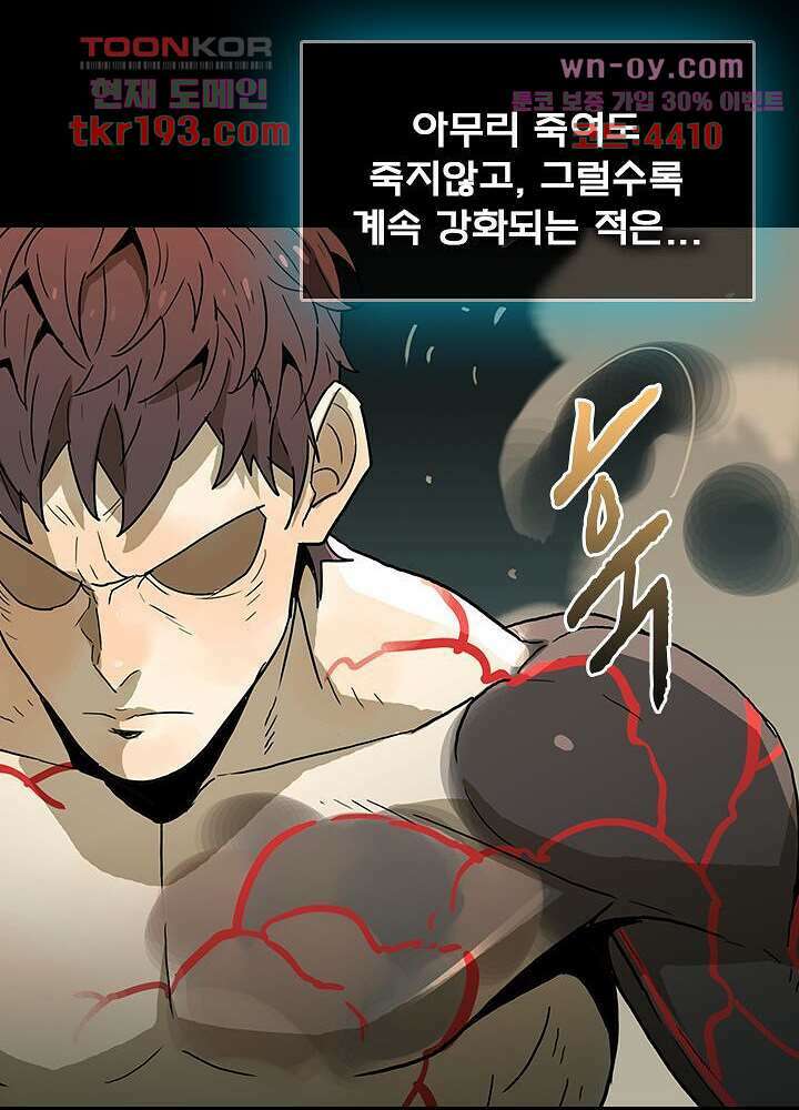 네버다이 : 변이자들 74화 22