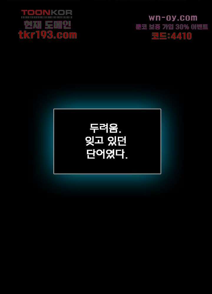 네버다이 : 변이자들 74화 23