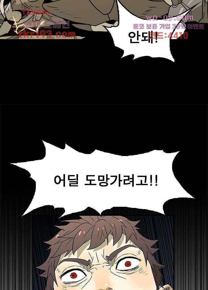 네버다이 : 변이자들 74화 34