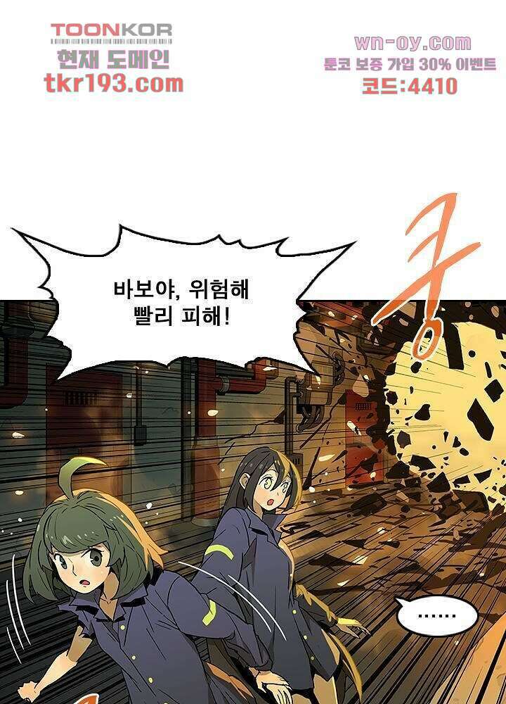 네버다이 : 변이자들 74화 45
