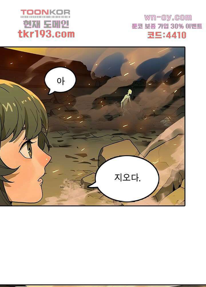 네버다이 : 변이자들 74화 55