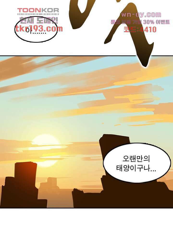 네버다이 : 변이자들 74화 58