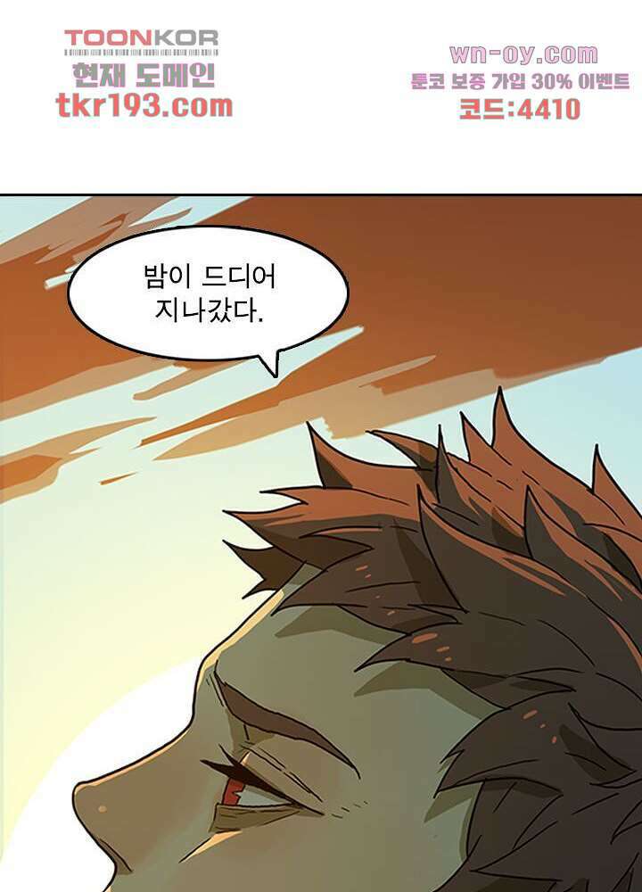 네버다이 : 변이자들 74화 59