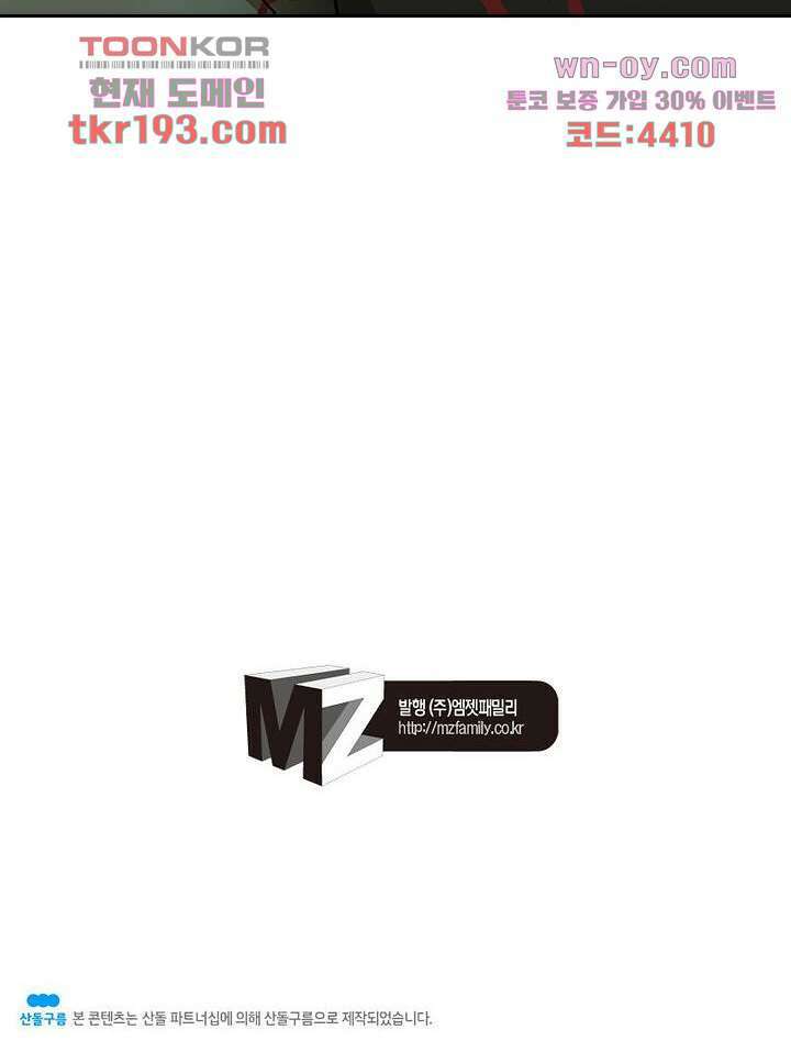 네버다이 : 변이자들 74화 61