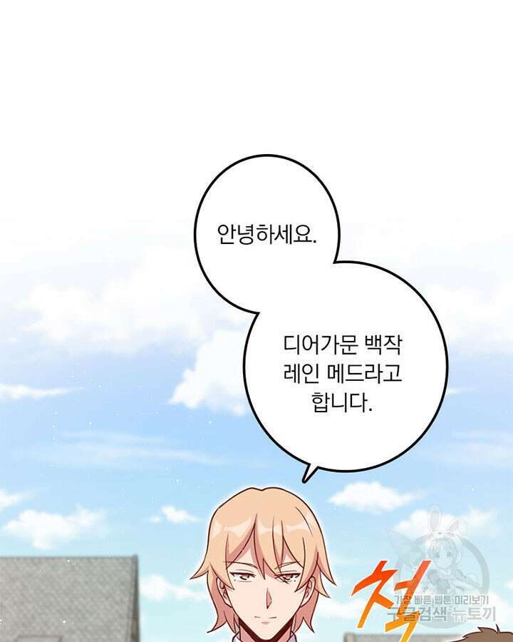 마녀를 지켜라 286화 2