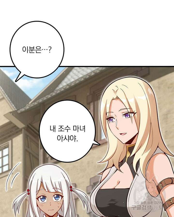 마녀를 지켜라 286화 3
