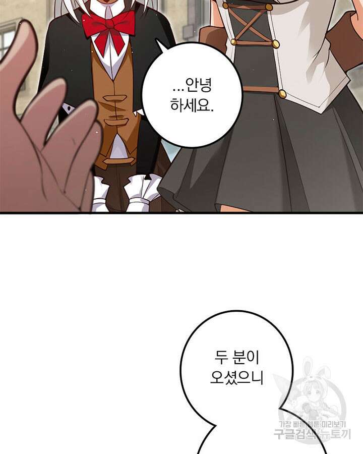 마녀를 지켜라 286화 4