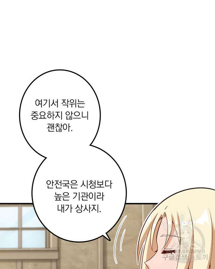 마녀를 지켜라 286화 8