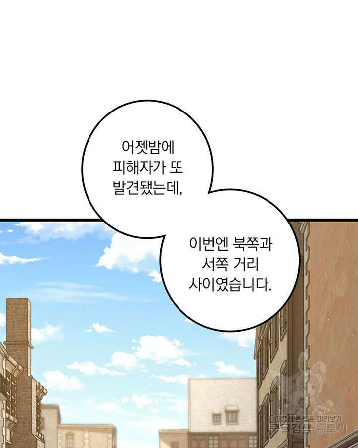 마녀를 지켜라 286화 10