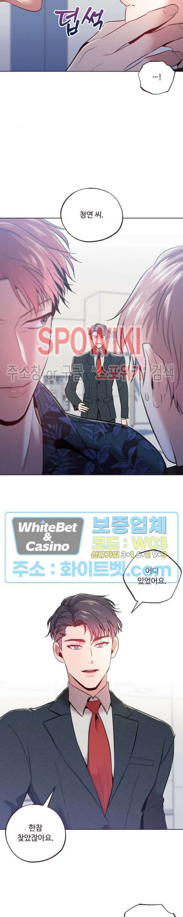 폴링 다운 23화 3