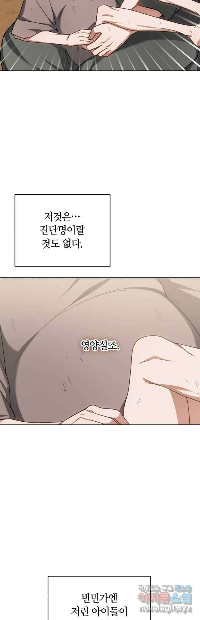 닥터 플레이어 32화 3