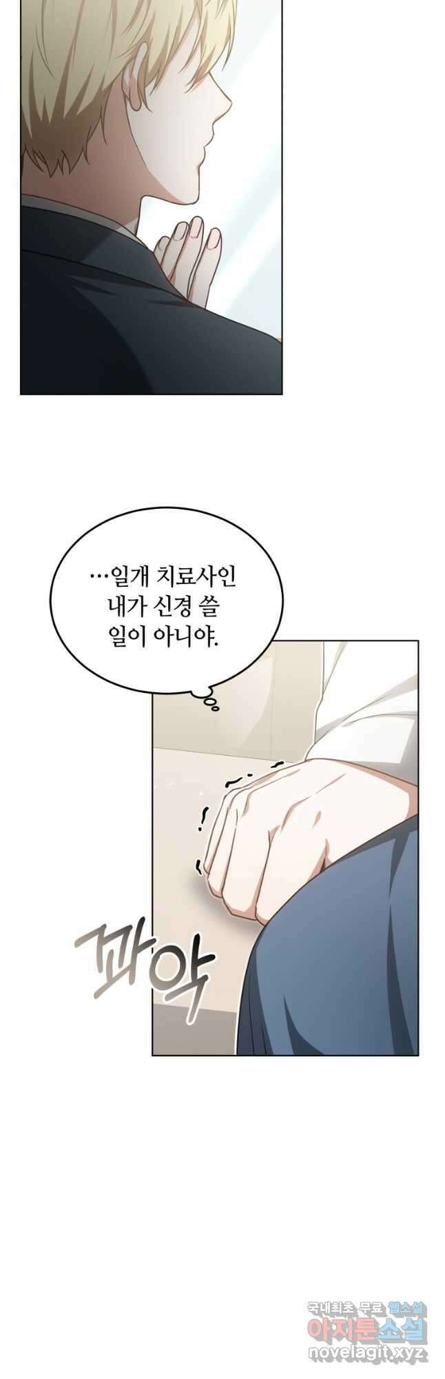 닥터 플레이어 32화 6