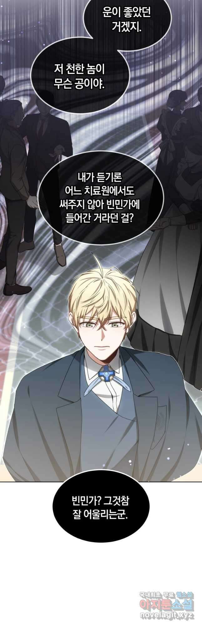 닥터 플레이어 32화 16