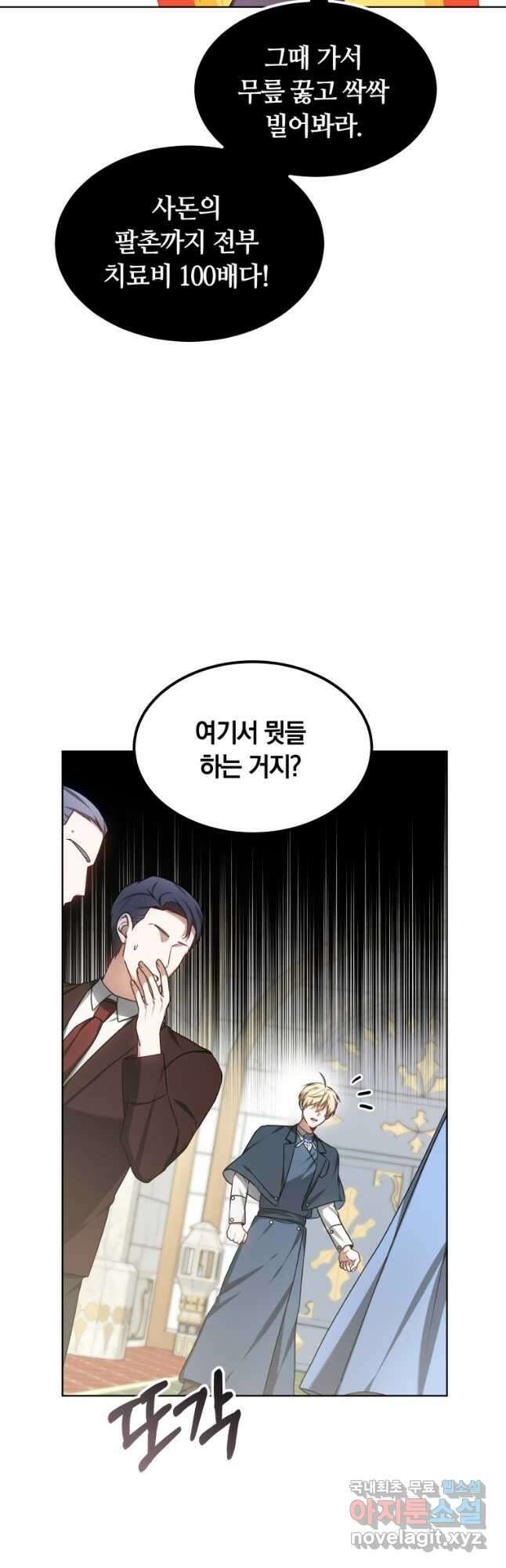닥터 플레이어 32화 20