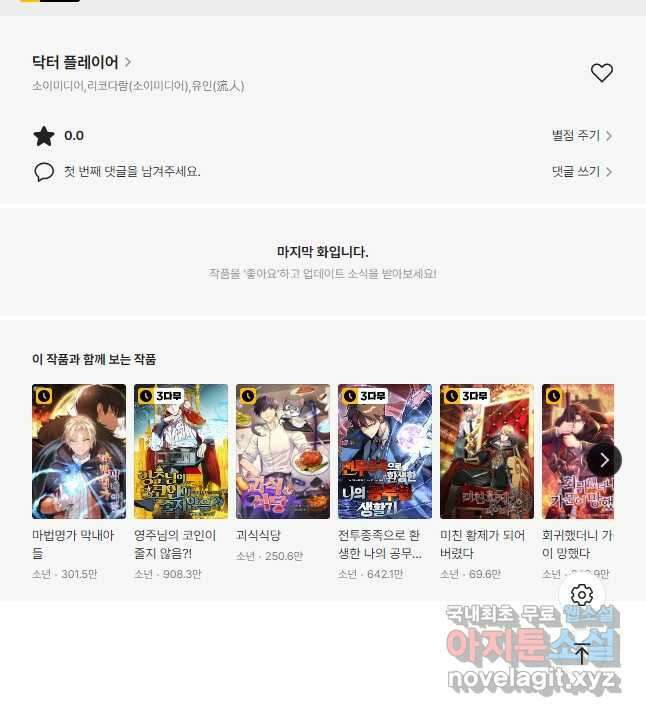 닥터 플레이어 32화 62