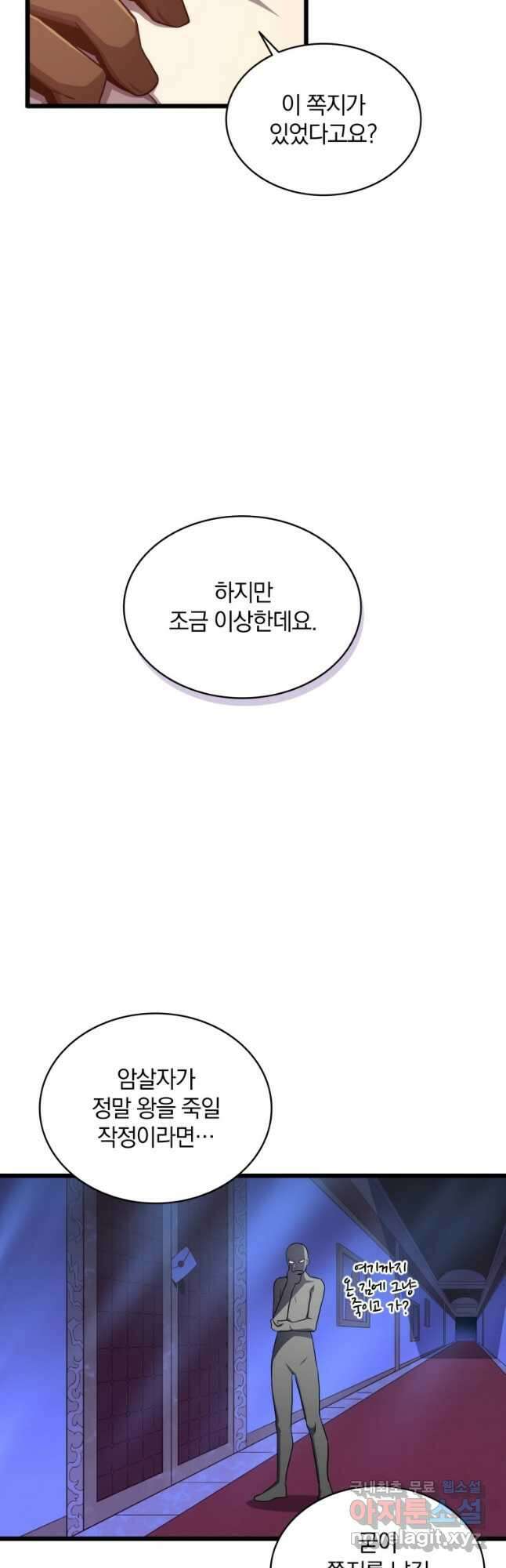 마탄의 사수 100화 2