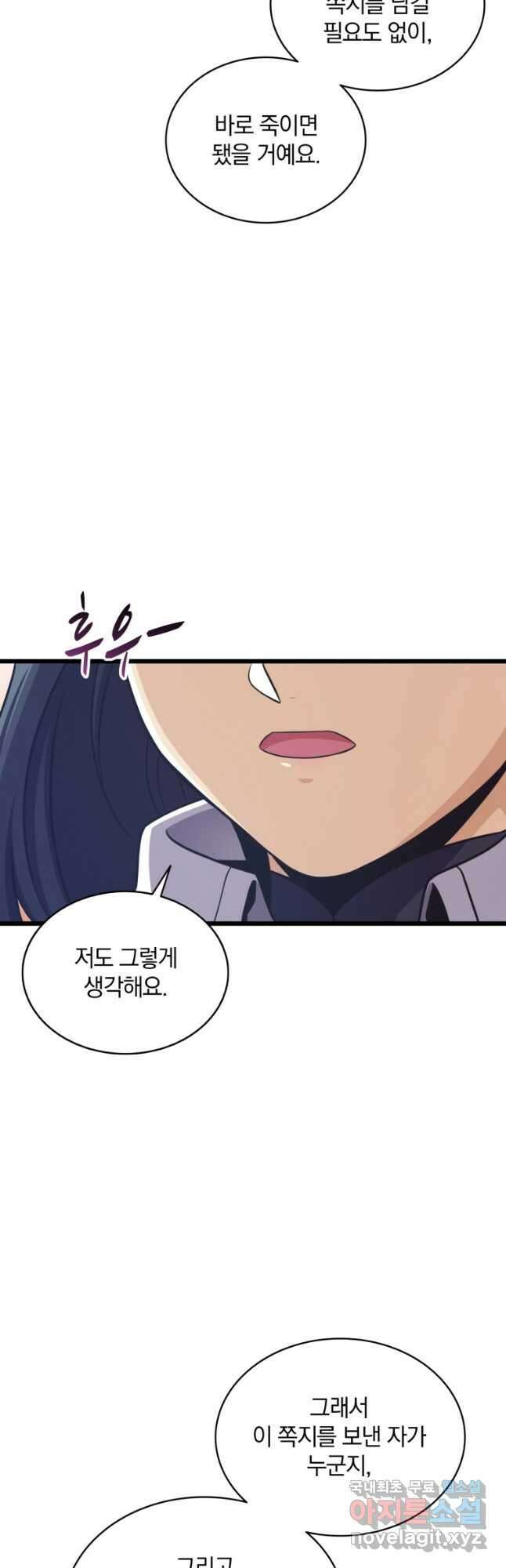 마탄의 사수 100화 3