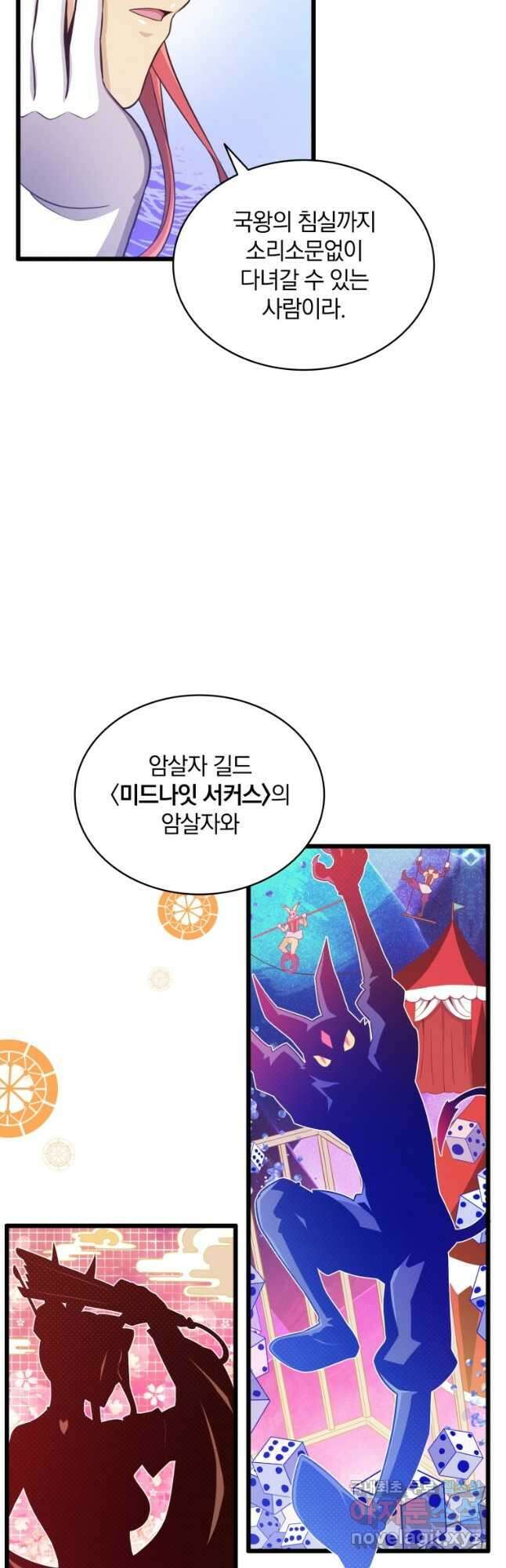 마탄의 사수 100화 5