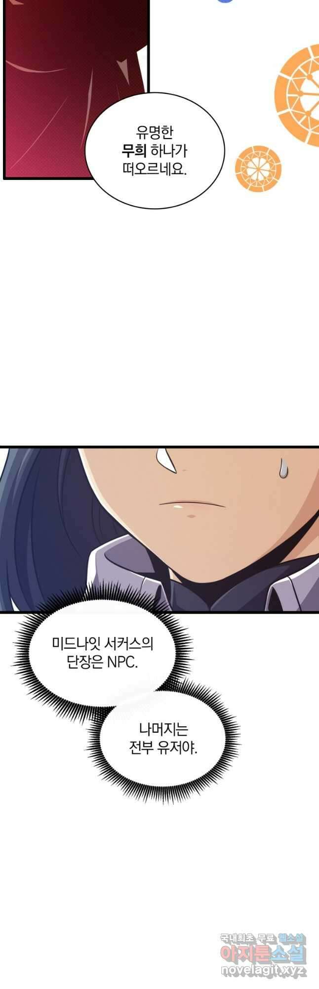마탄의 사수 100화 6