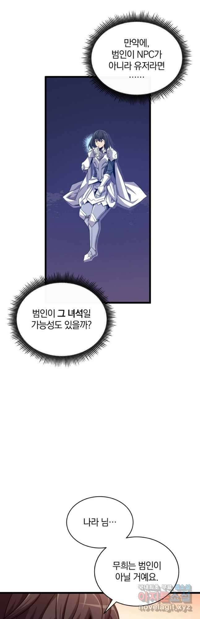 마탄의 사수 100화 7