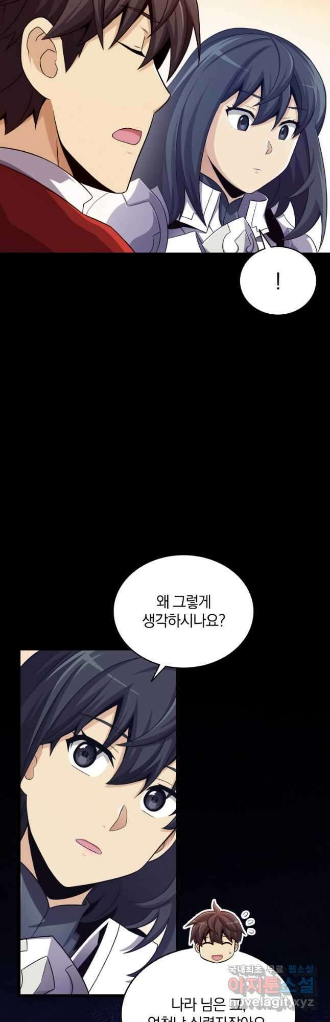 마탄의 사수 100화 8