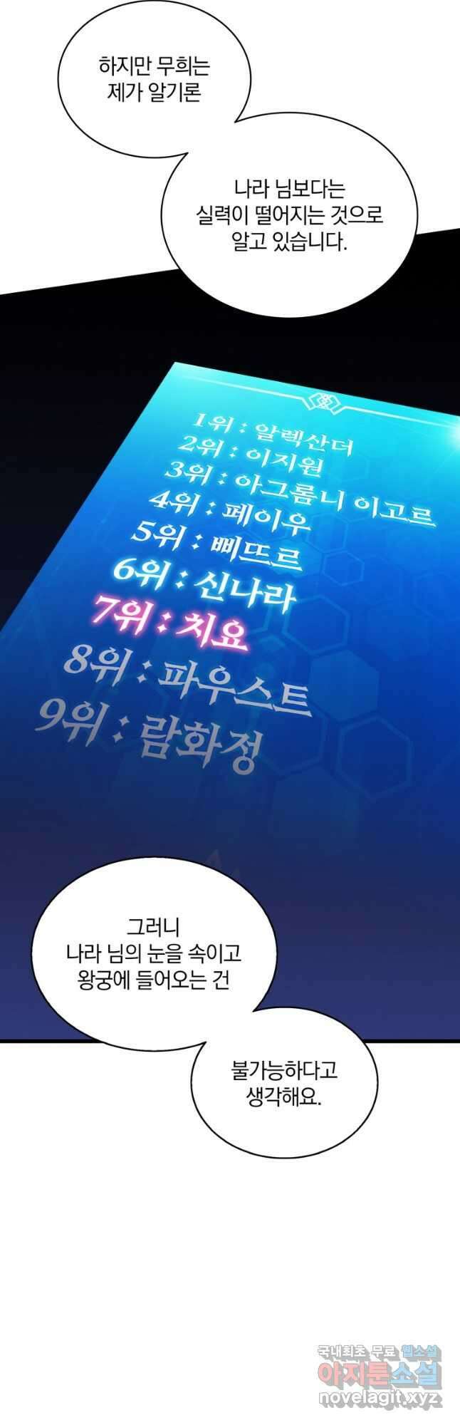 마탄의 사수 100화 11