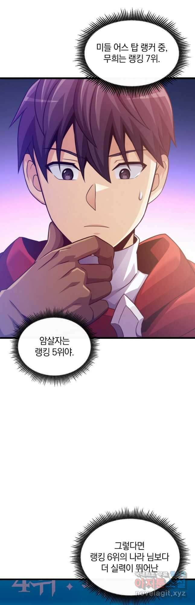 마탄의 사수 100화 12