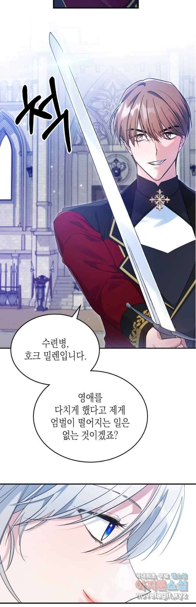 만렙 공녀는 오늘도 무료하다 36화 2