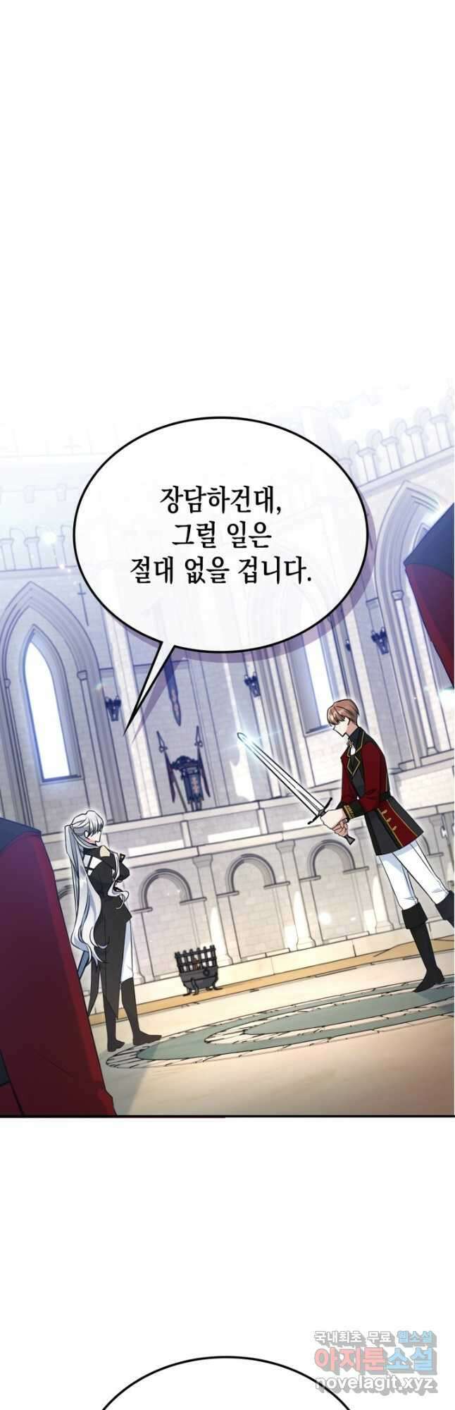 만렙 공녀는 오늘도 무료하다 36화 3
