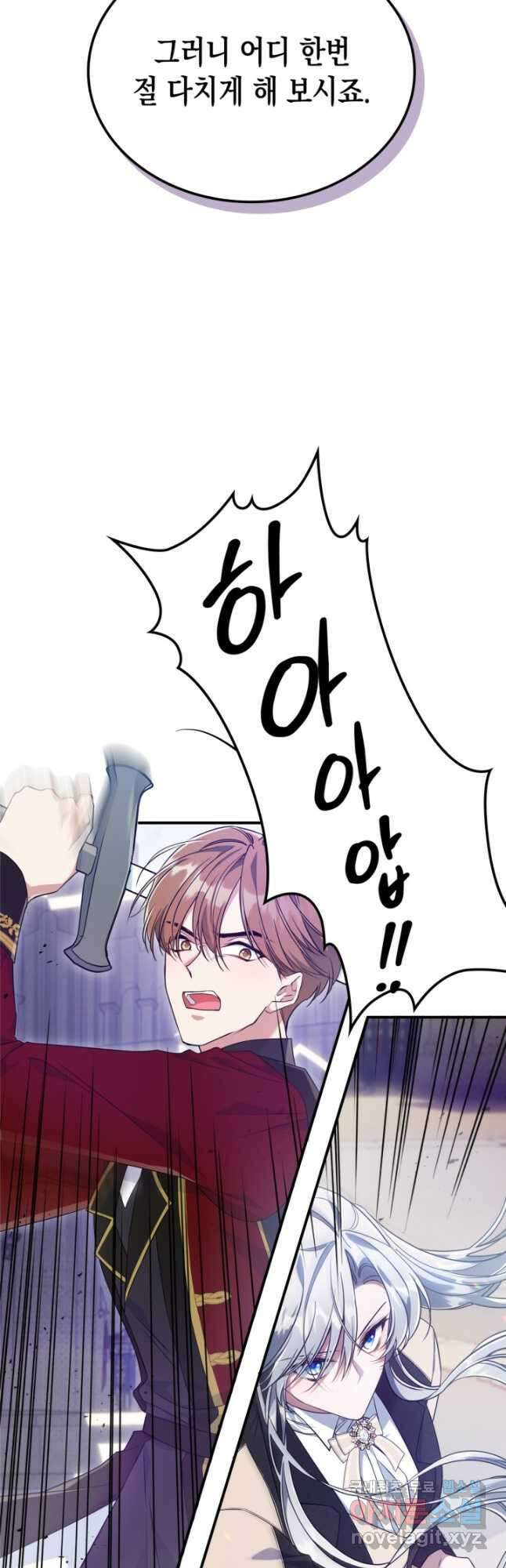 만렙 공녀는 오늘도 무료하다 36화 4