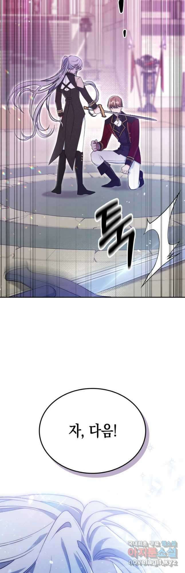 만렙 공녀는 오늘도 무료하다 36화 7