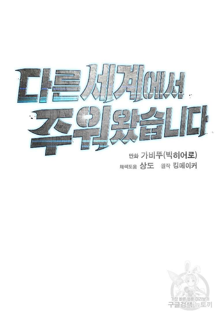 다른 세계에서 주워왔습니다 173화 10