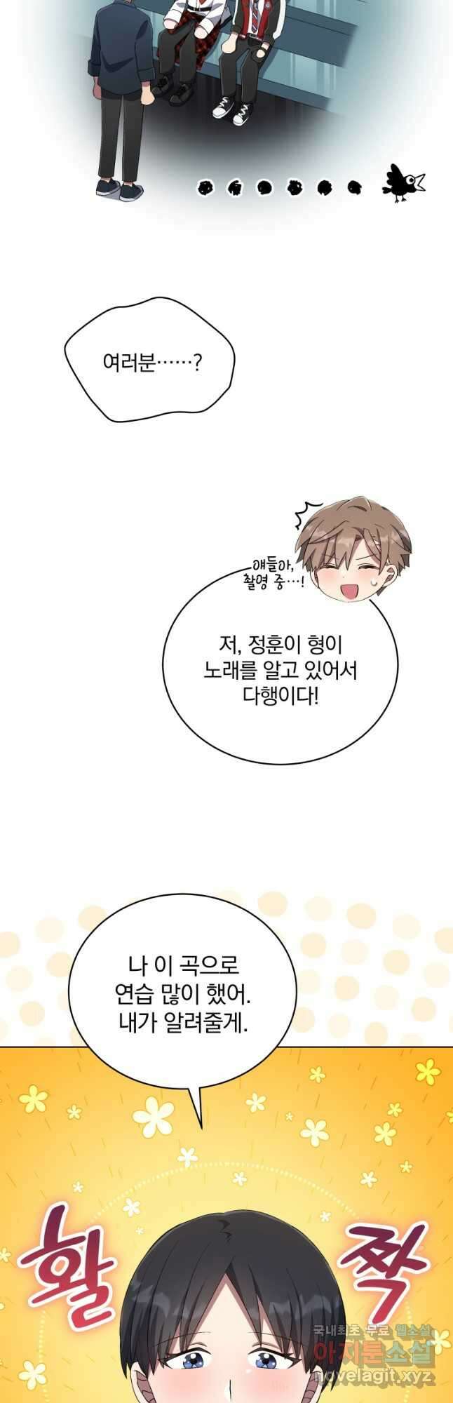 인생 2회차 만능 아이돌 31화 8