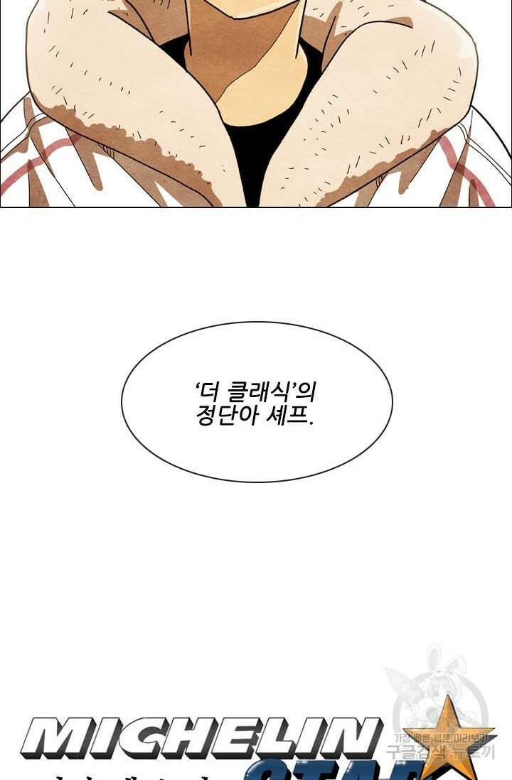 미슐랭스타 시즌4 170화 4