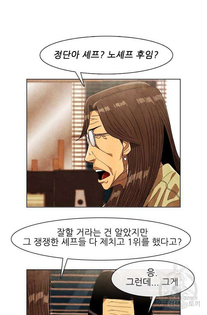 미슐랭스타 시즌4 170화 6