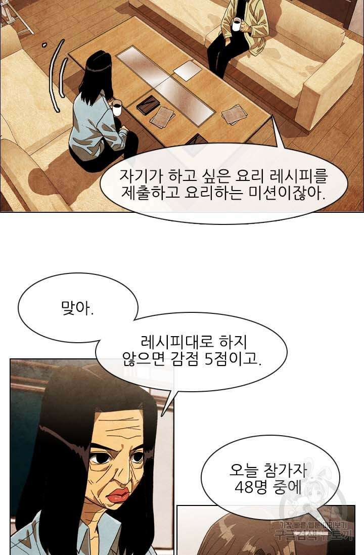 미슐랭스타 시즌4 170화 9