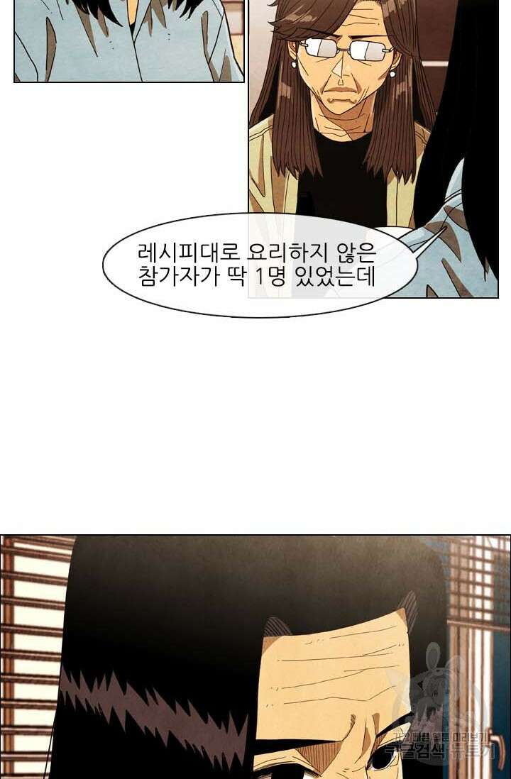 미슐랭스타 시즌4 170화 10
