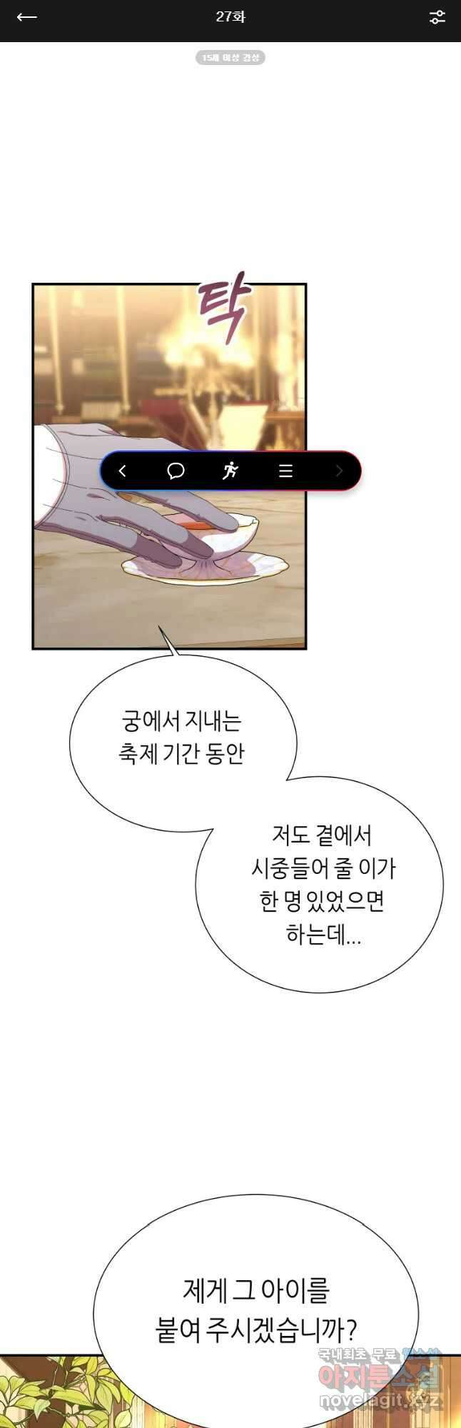 늑대 대공의 반려인간 27화 1
